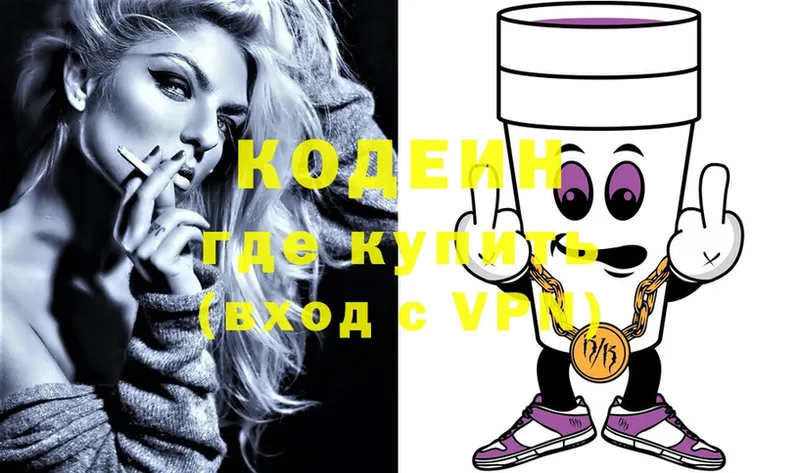 Кодеин Purple Drank Вязники